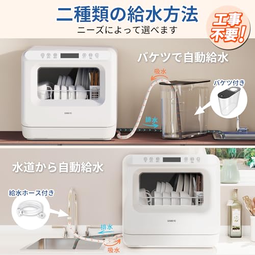 食洗機 工事不要 1～3人用 家庭用 18点入り 食器洗い乾燥機 乾燥のみ機能対応 熱風送風乾燥機能 食洗器 食器洗浄機 給水バケツ付き SAMKYO T40 ホワイト 中間 画像