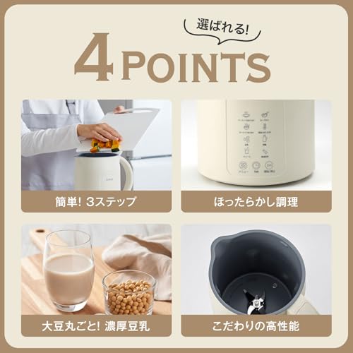 LOWYA ロウヤ スープメーカー 豆乳メーカー 自動調理ポット 大容量 1L 全自動 高温洗浄 保温 沸騰 スープ スムージー ポタージュ 離乳食 おかゆ オフホワイトの特徴・詳細 画像
