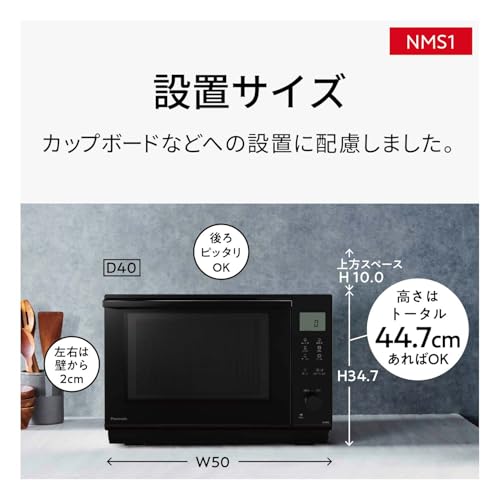 【Amazon.co.jp限定】パナソニック オーブンレンジ 26L フラットテーブル スイングサーチ赤外線センサー ブラック NE-NMS1-Kの特徴・詳細 画像