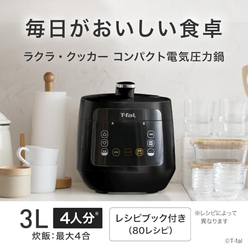 【オンライン限定】 ティファール 電気圧力鍋 3L 4人用 時短 おまかせ手料理 1台12役 自動調理 無水調理 「ラクラ・クッカー コンパクト」 独自の煮込み鍋 レシピブック付き ブラック CY3518JPAの詳細・まとめ 画像