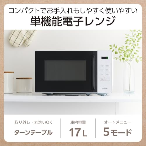 テスコム 電子レンジ 17L ターンテーブル コンパクト [ オートメニューボタン 3ボタン 5モード ] 単機能 レンジ ホワイト TRT20A-Wの詳細・まとめ 画像