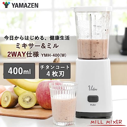 [山善] ミキサー 400ml ミル(75ml)付き ジューサー 食洗機対応 スムージー 電動 ワンタッチ操作 小型 チタンカッター Votre 粉末 スパイス作り ホワイト YMH-400(W)の詳細・まとめ 画像