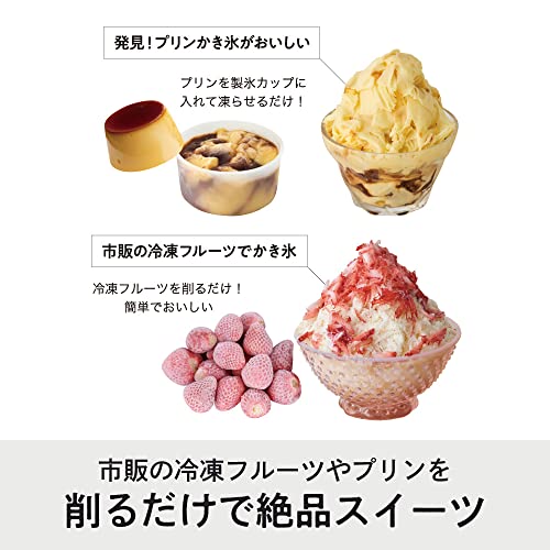 ドウシシャ(DOSHISHA) 電動 ふわふわ とろ雪 かき氷器 製氷カップ2個付き(Mサイズ) ブラック 冷凍フルーツ DTY-B2BKの特徴・詳細 画像