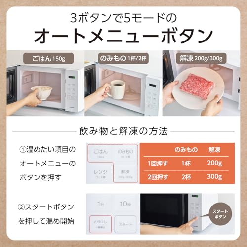 テスコム 電子レンジ 17L ターンテーブル コンパクト [ オートメニューボタン 3ボタン 5モード ] 単機能 レンジ ホワイト TRT20A-Wの特徴・詳細 画像