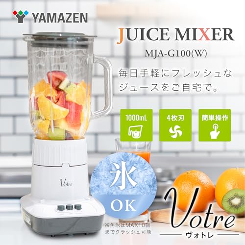 [山善] ジューサー 氷も砕ける ジュースミキサー 1000ml 野菜 果物 スムージー ガラスボトル ブレンダー Votre ホワイト MJA-G100(W)の詳細・まとめ 画像