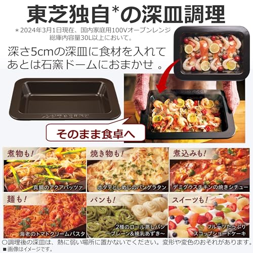 TOSHIBA(東芝) スチームオーブンレンジ 石窯ドーム ER-D7000A(W)グランホワイト 2段調理 手間なしお手入れ スマートフォン連携 フラットテーブル 簡単操作 電子レンジの特徴・詳細 画像